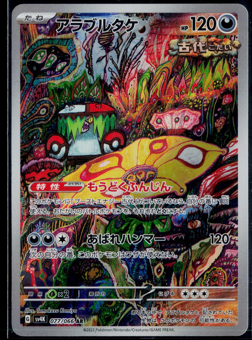 BRUTE BONNET 077/066 🐬 POKEMON ANCIENT ROAR AR ☀️ JAPANESE HOLO NM/M 🌴