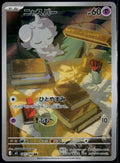 ESPURR 087/080 POKEMON NIHIL ZERO ART RARE JAPANESE NM