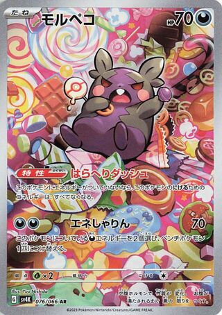 MORPEKO 076/066 🐬 POKEMON ANCIENT ROAR AR ☀️ JAPANESE HOLO NM/M 🌴
