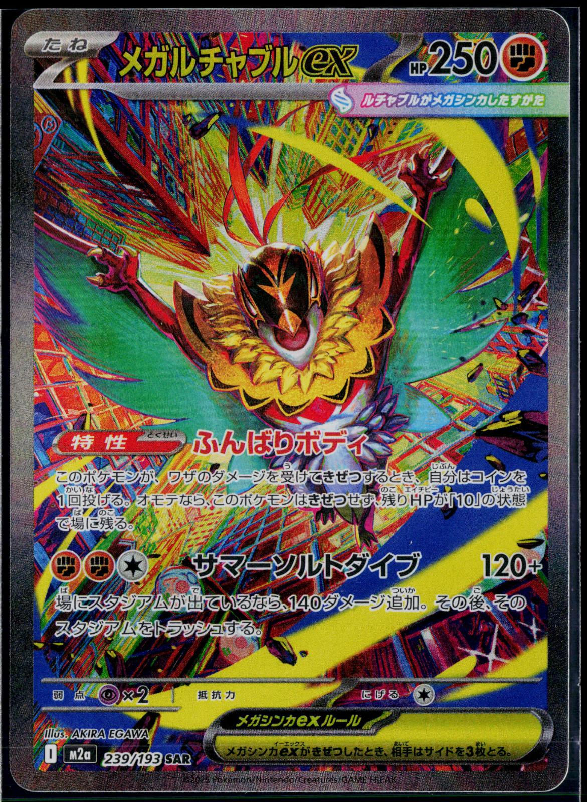 MEGA HAWLUCHA EX 239/193 🐬 POKEMON MEGA DREAM EX SAR ☀️ JAPANESE HOLO NM/M 🌴