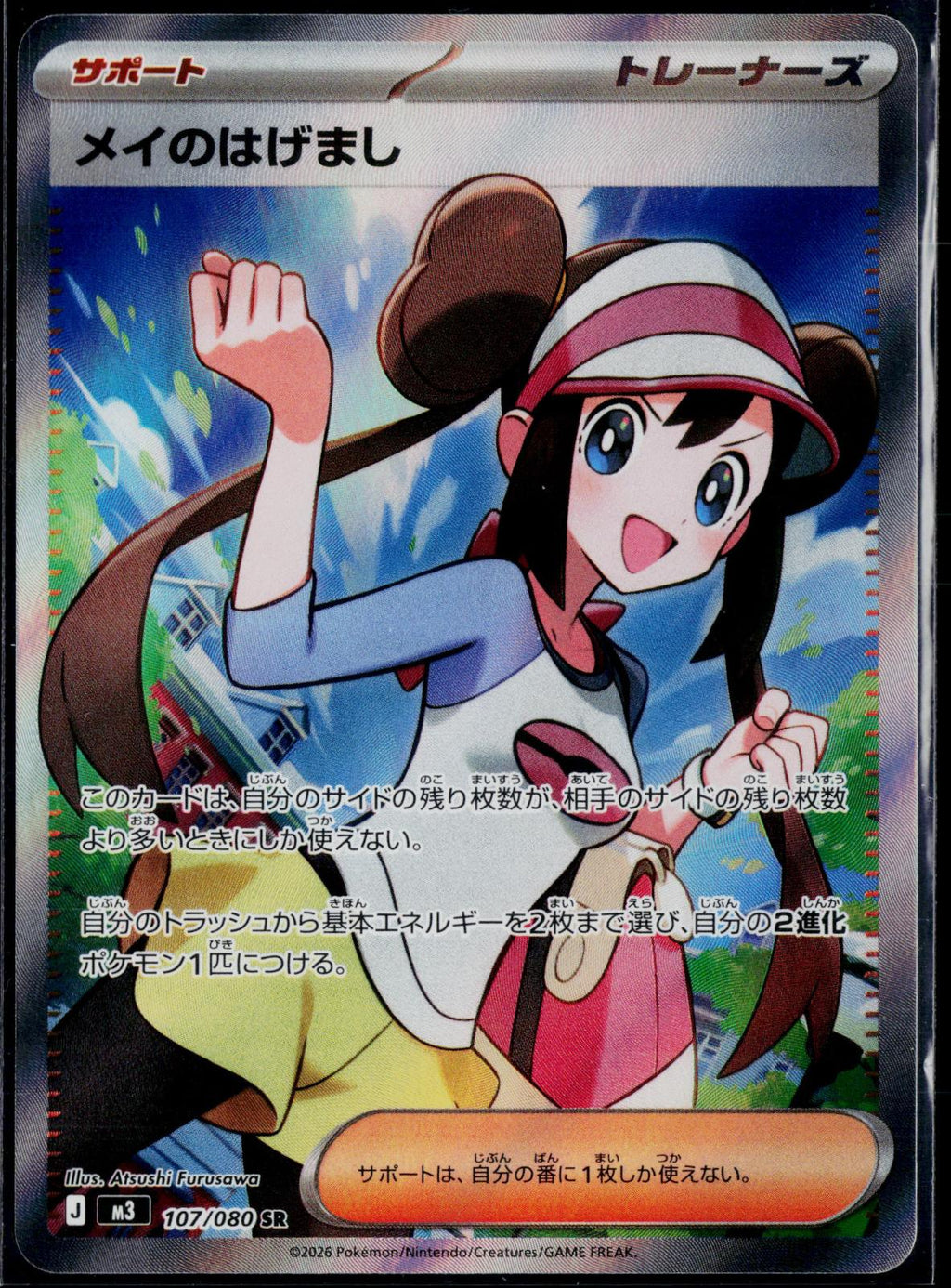 ROSA'S ENCOURAGEMENT 107/080 POKEMON NIHIL ZERO SR JAPANESE HOLO NM