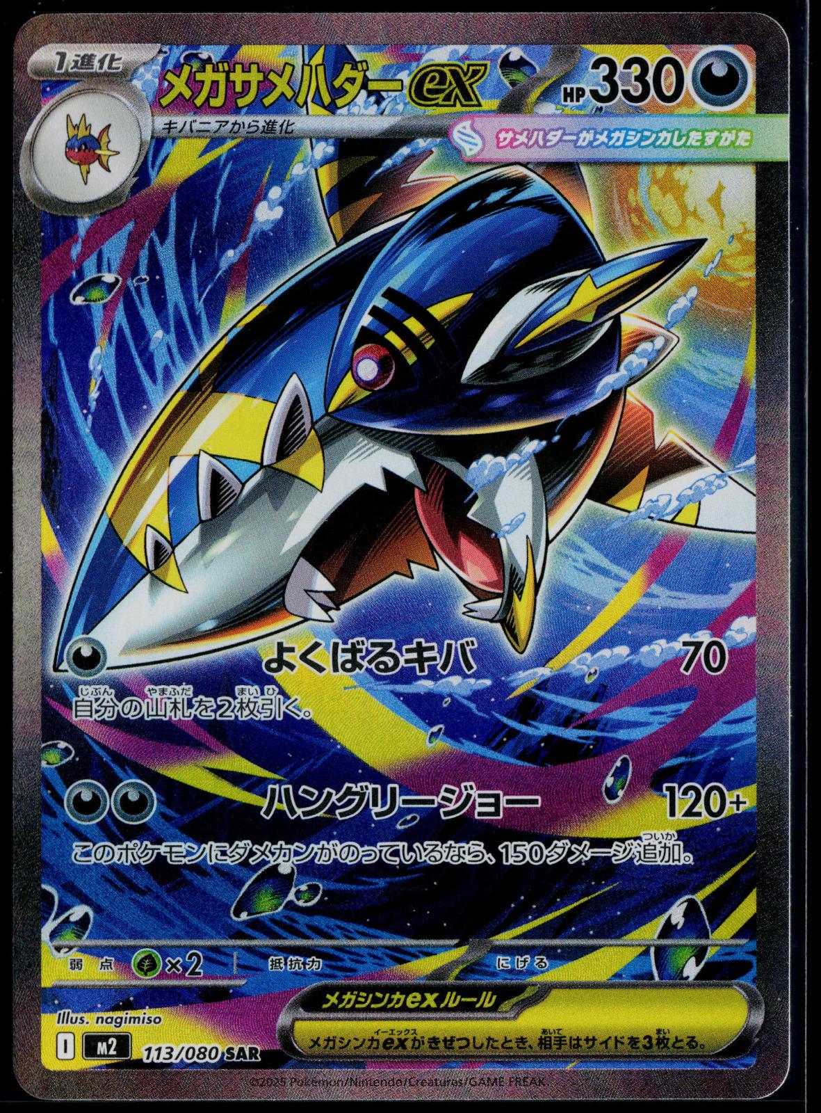 MEGA SHARPEDO EX 113/080 POKEMON INFERNO X SPECIAL ART RARE JAPANESE HOLO NM