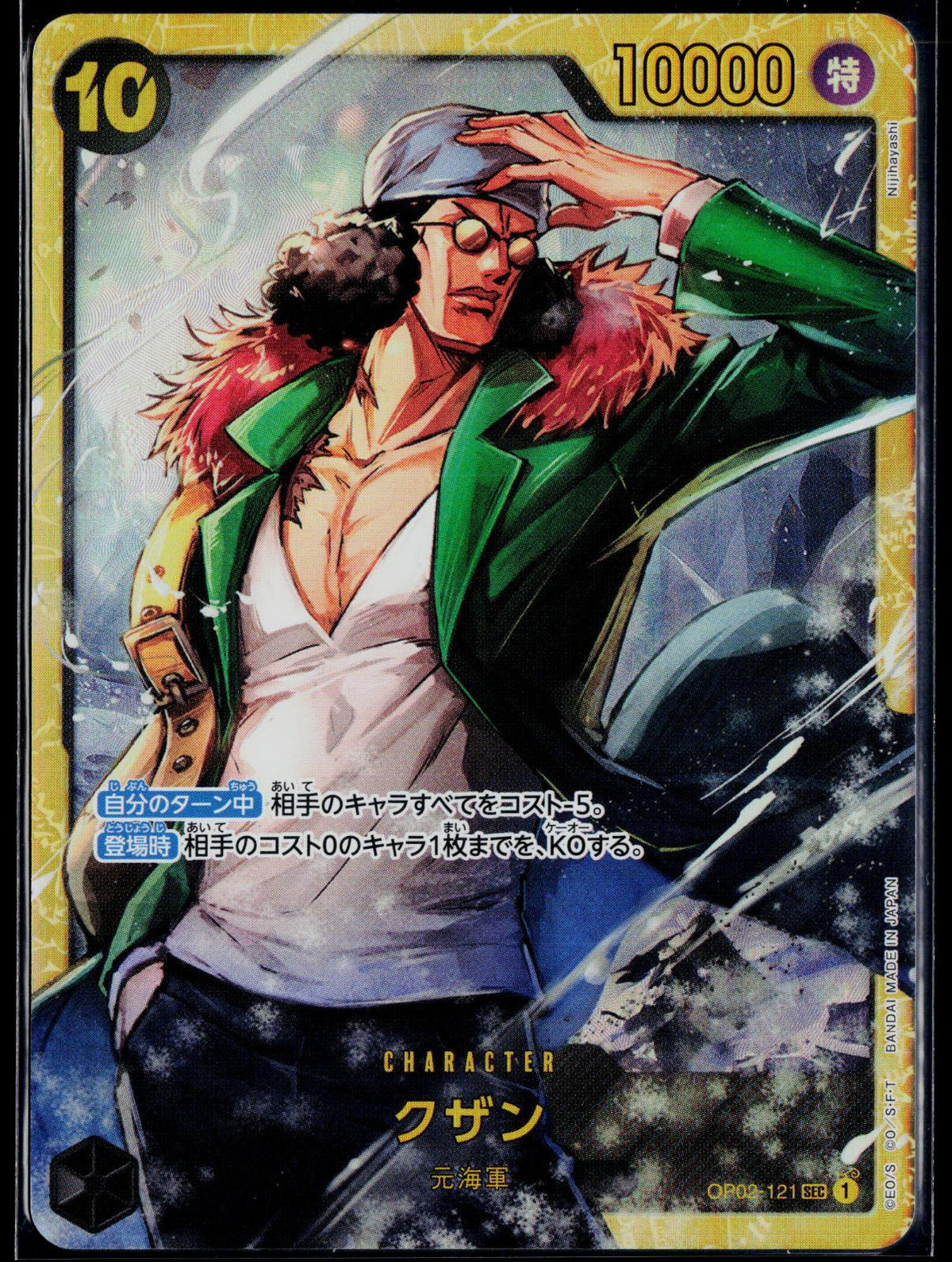 KUZAN OP02-121 ONE PIECE PARAMOUNT WAR SEC JAPANESE NM
