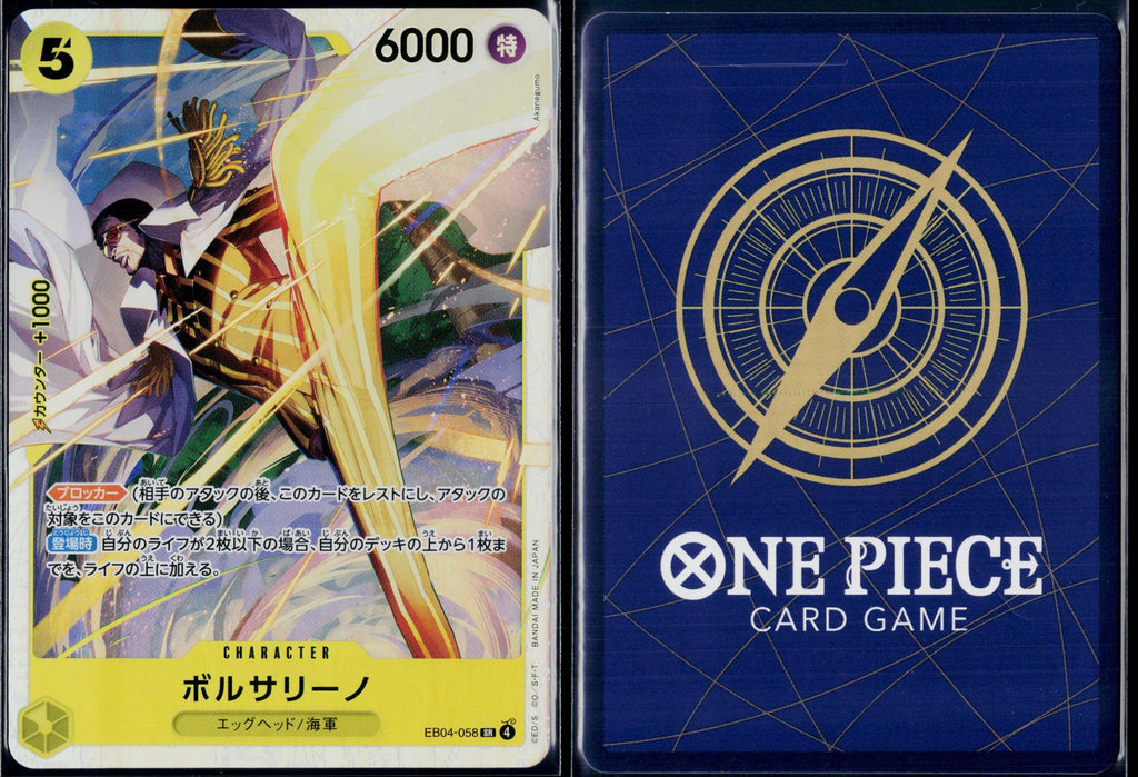 BORSALINO EB04-058 ONE PIECE EGGHEAD CRISIS SR JAPANESE NM