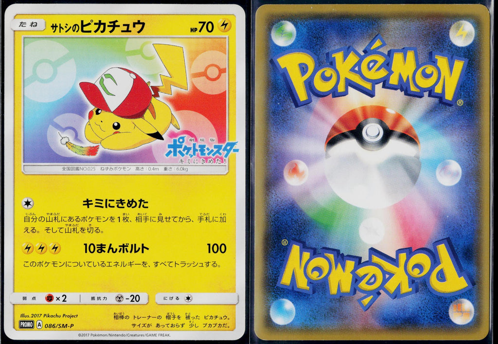 ASH'S PIKACHU 086/SM-P POKEMON SM-P: SUN & MOON PROMOS JAPANESE NM