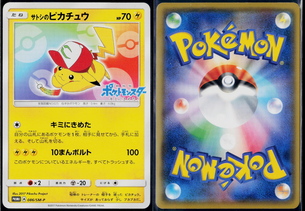 ASH'S PIKACHU 086/SM-P POKEMON SM-P: SUN & MOON PROMOS JAPANESE NM