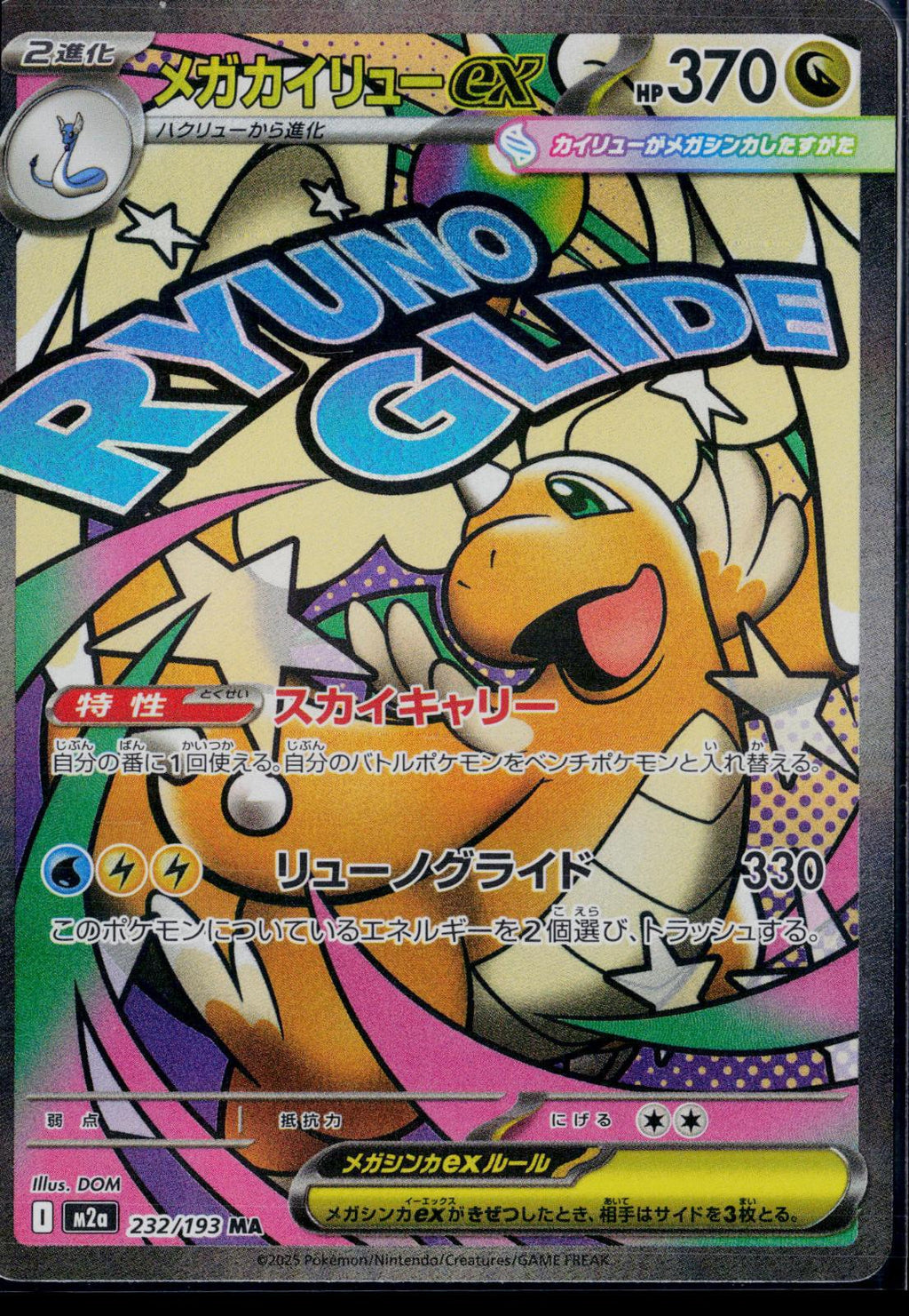 MEGA DRAGONITE EX 232/193 POKEMON M2A: MEGA DREAM EX JAPANESE HOLO NM