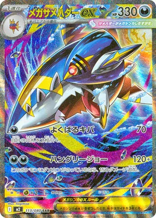 MEGA SHARPEDO EX 113/080 🐬 POKEMON INFERNO X SAR ☀️ JAPANESE HOLO NM/M 🌴