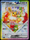 EEVEE EX 246/208 POKEMON TERASTAL GATHERING CHINESE NM