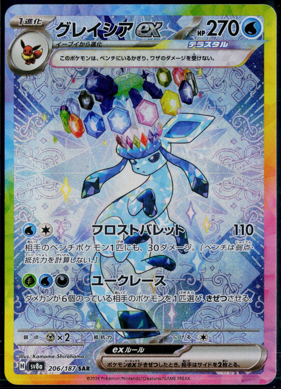 GLACEON EX 206/187 🐬 POKEMON SV8A: TERASTAL FESTIVAL EX ☀️ JAPANESE NM/M 🌴