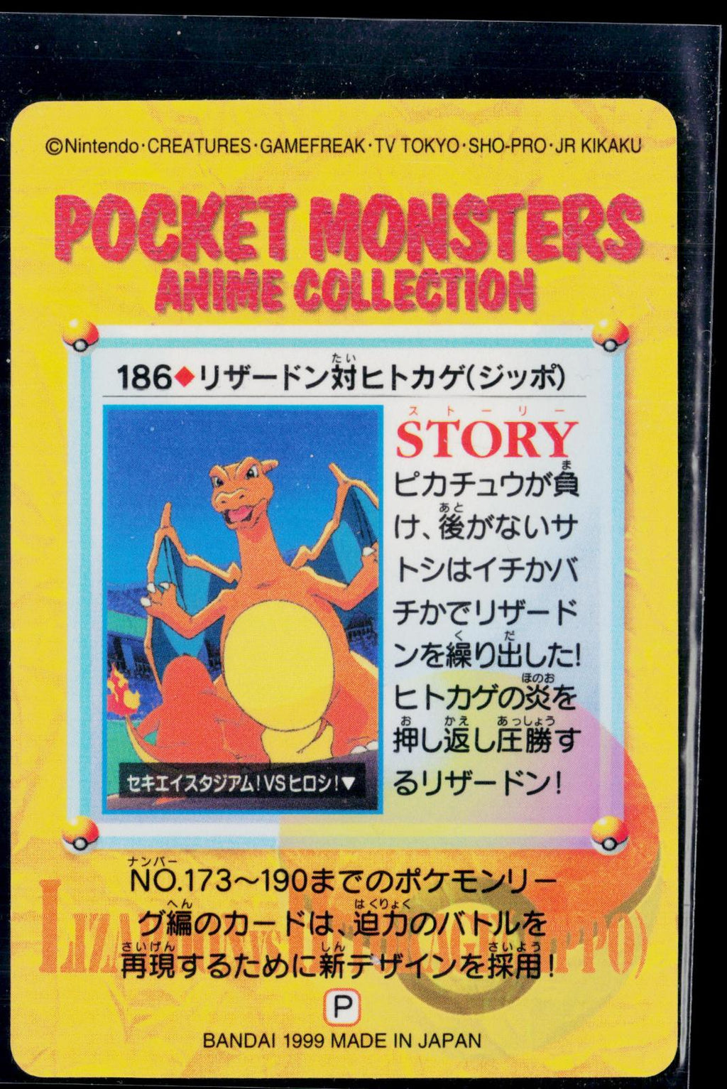 CHARIZARD PRISM NO. 186 POKEMON BANDAI CARDDASS SERIES 5 JAPANESE NM