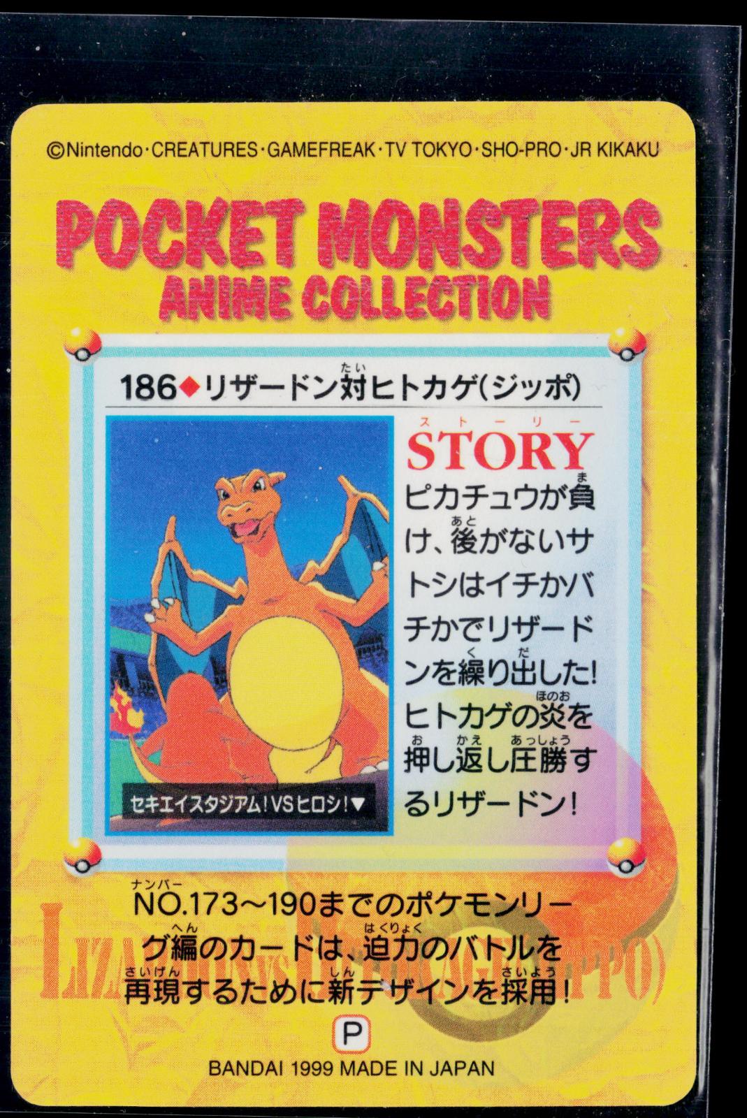 CHARIZARD PRISM NO. 186 POKEMON BANDAI CARDDASS SERIES 5 JAPANESE NM