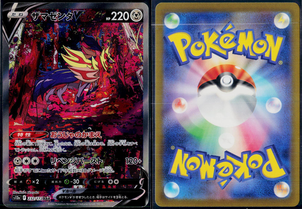 ZAMAZENTA V 232/172 🐬 POKEMON VSTAR UNIVERSE SAR ☀️ JAPANESE HOLO NM/M 🌴
