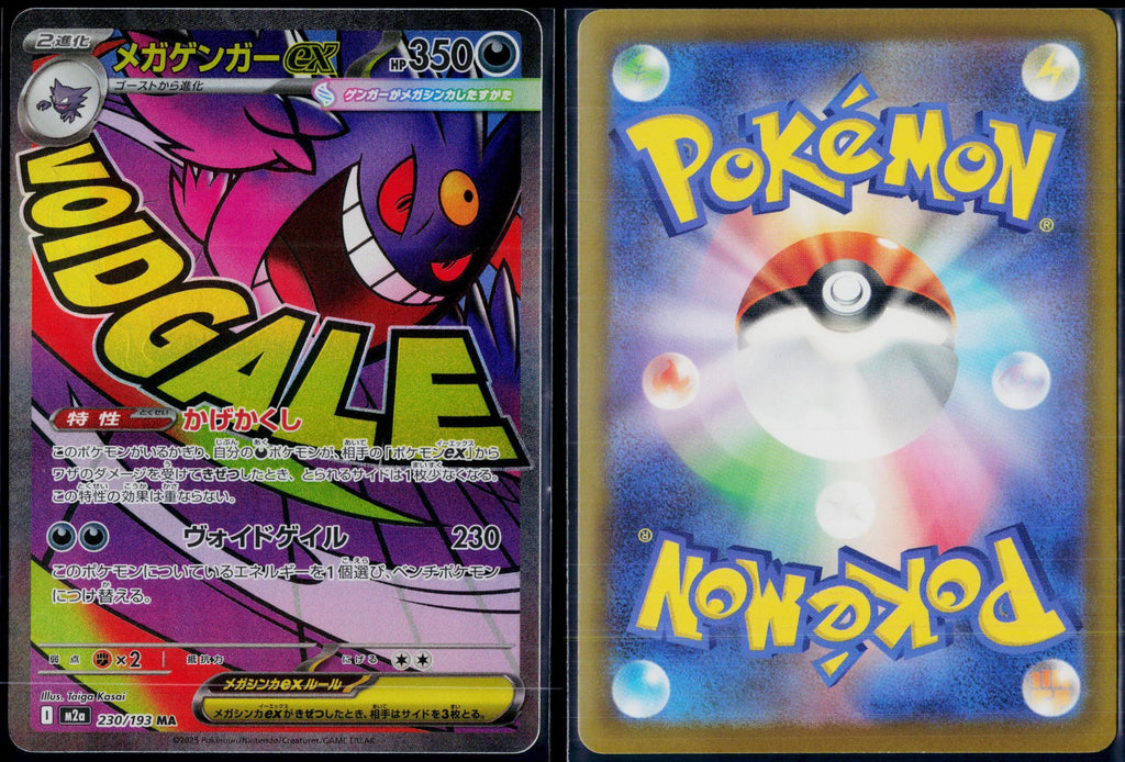MEGA GENGAR EX 230/193 POKEMON MEGA DREAM EX MEGA ATTACK RARE JAPANESE HOLO NM