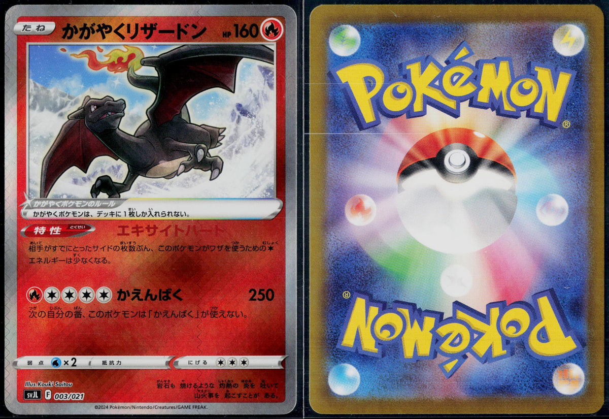 RADIANT CHARIZARD 003/021 POKEMON SV: TERASTAL CHARIZARD EX JAPANESE HOLO NM