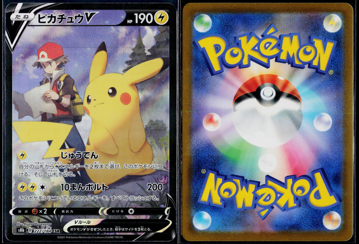PIKACHU V 222/184 POKEMON VMAX CLIMAX CHARACTER SUPER RARE JAPANESE HOLO NM