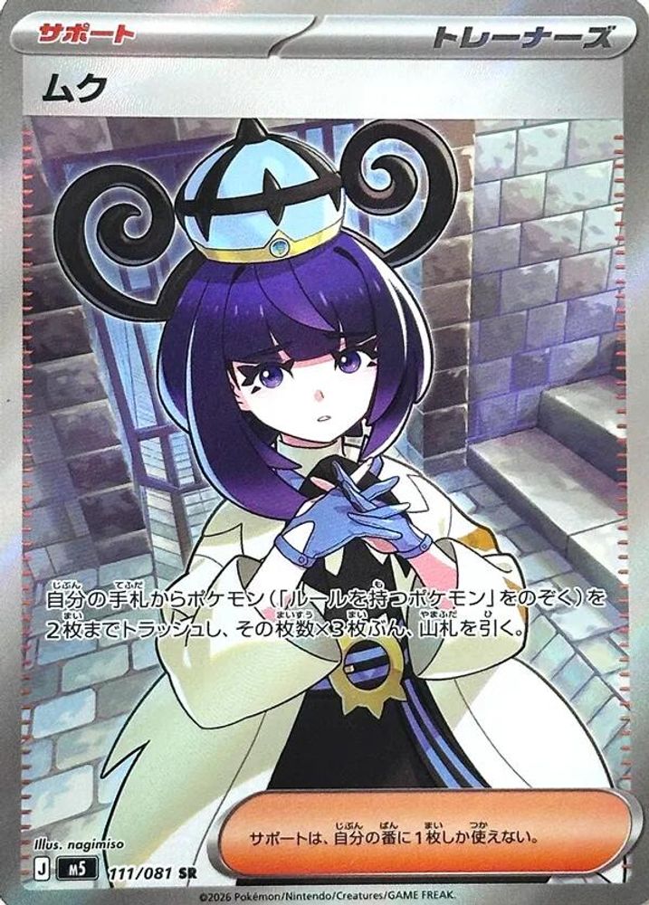 GWYNN 111/081 🐬 POKEMON ABYSS EYE SR ☀️ JAPANESE HOLO NM/M 🌴