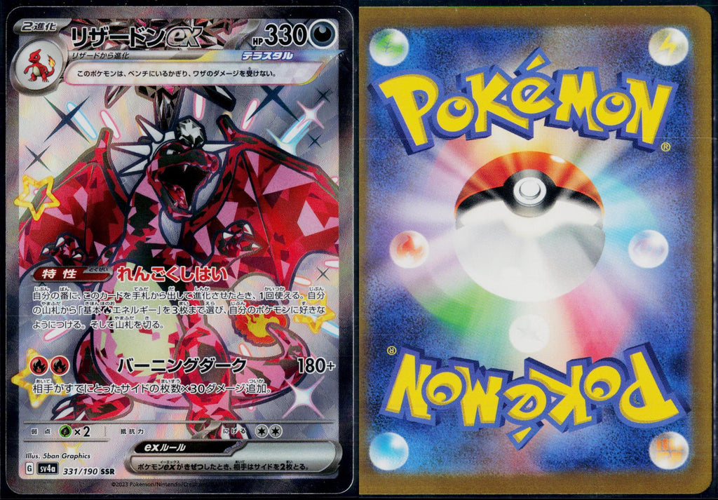 CHARIZARD EX 331/190 POKEMON SHINY TREASURE EX SHINY SUPER RARE JAPANESE HOLO NM