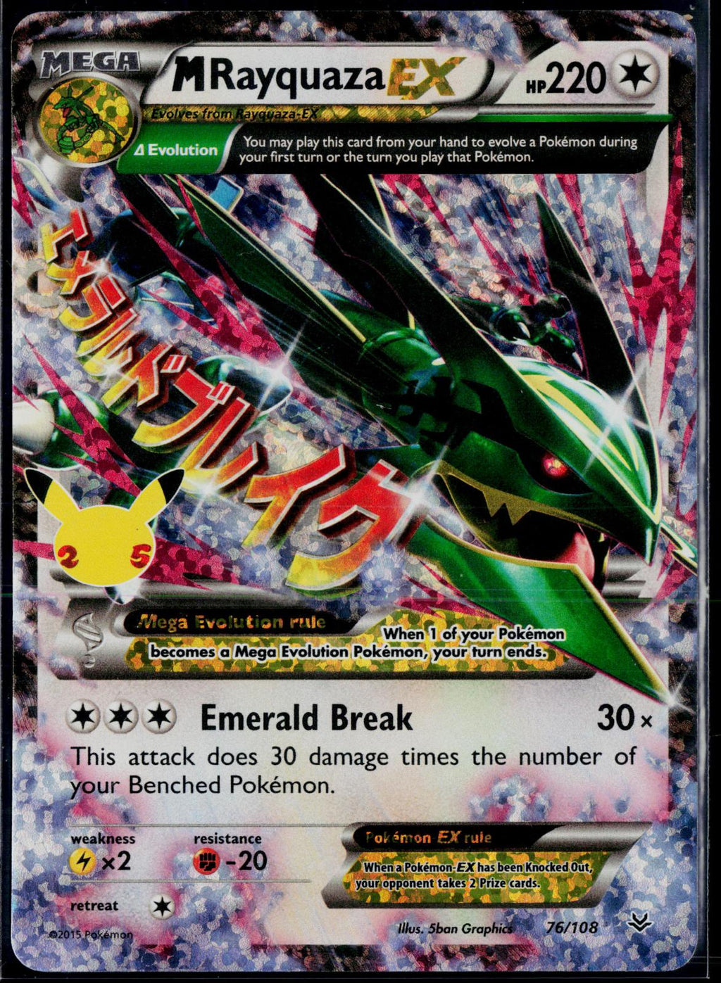 M RAYQUAZA EX 76/108 POKEMON CELEBRATIONS: CLASSIC COLLECTION HOLO NM