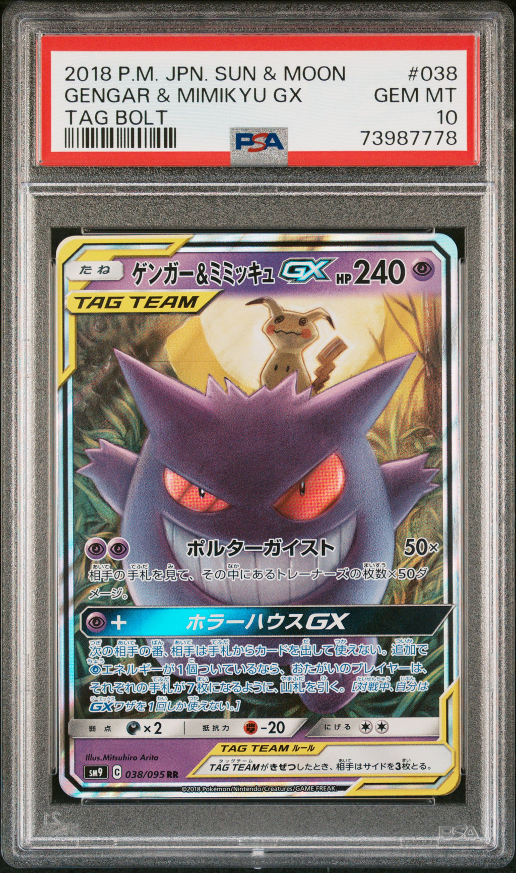 GENGAR & MIMIKYU GX 038/095 PSA 10 POKEMON TAG BOLT JAPANESE