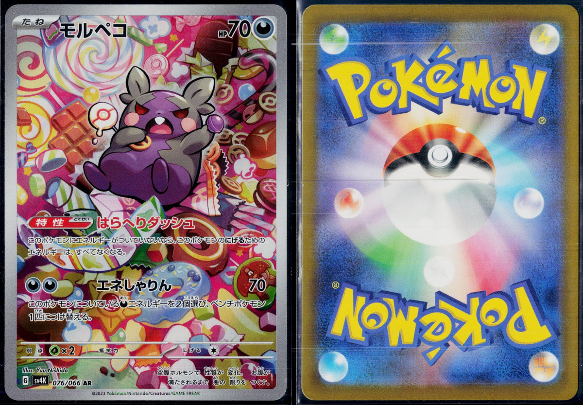MORPEKO 076/066 🐬 POKEMON ANCIENT ROAR AR ☀️ JAPANESE HOLO NM/M 🌴