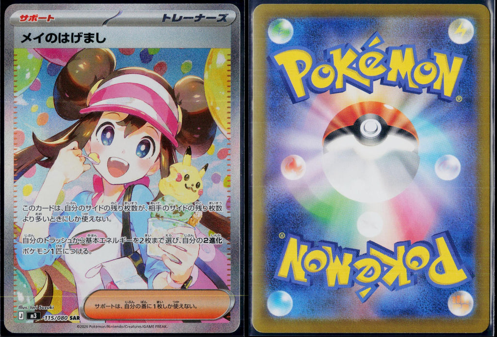 ROSA'S ENCOURAGEMENT 115/080 POKEMON NIHIL ZERO JAPANESE HOLO NM