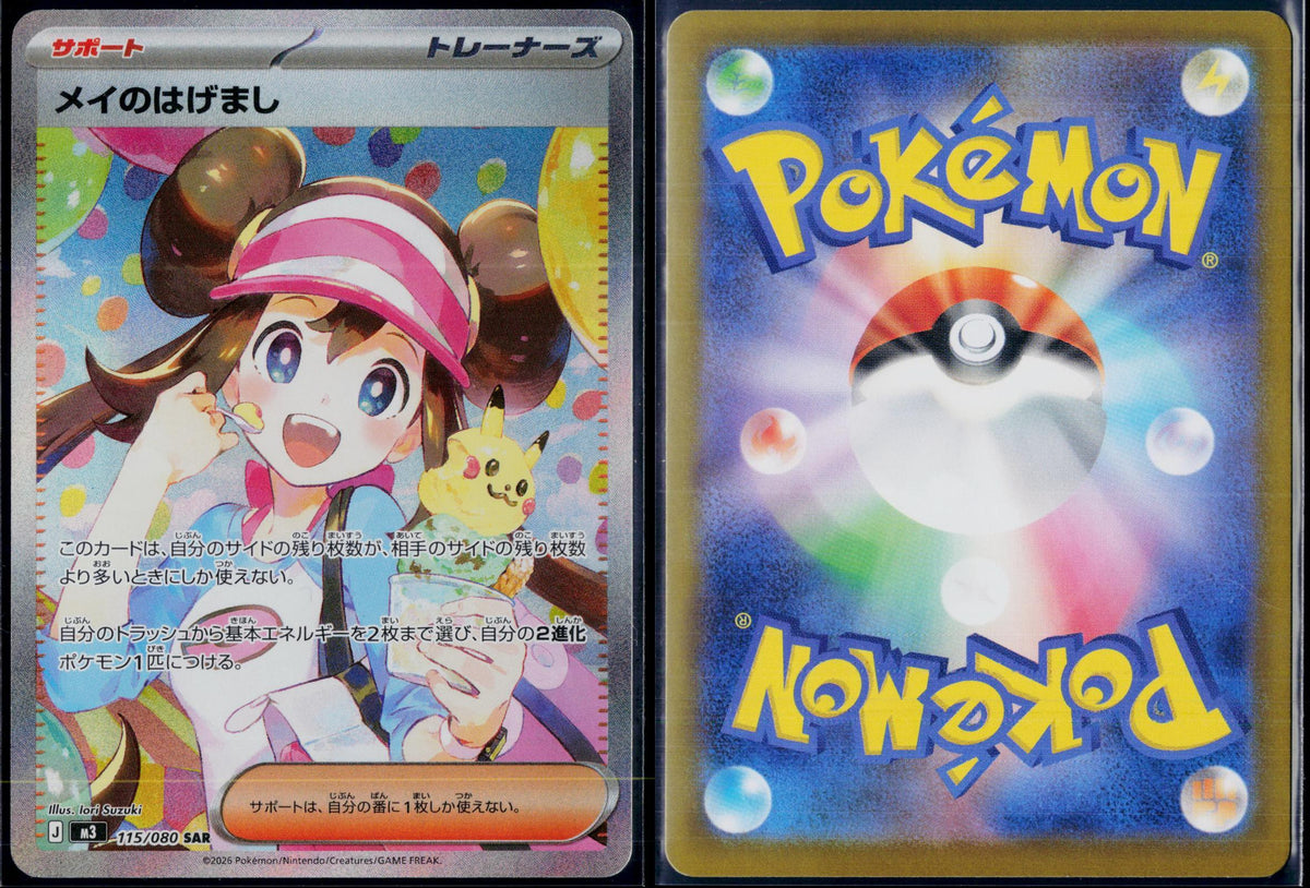 ROSA'S ENCOURAGEMENT 115/080 POKEMON NIHIL ZERO JAPANESE HOLO NM