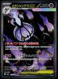 MEGA CHANDELURE EX 113/081 POKEMON ABYSS EYE SPECIAL ART RARE JAPANESE HOLO NM