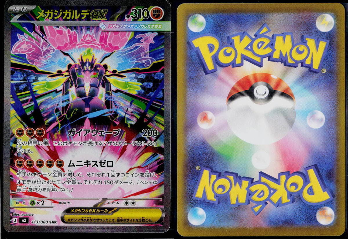 MEGA ZYGARDE EX 113/080 POKEMON NIHIL ZERO SPECIAL ART RARE JAPANESE HOLO NM