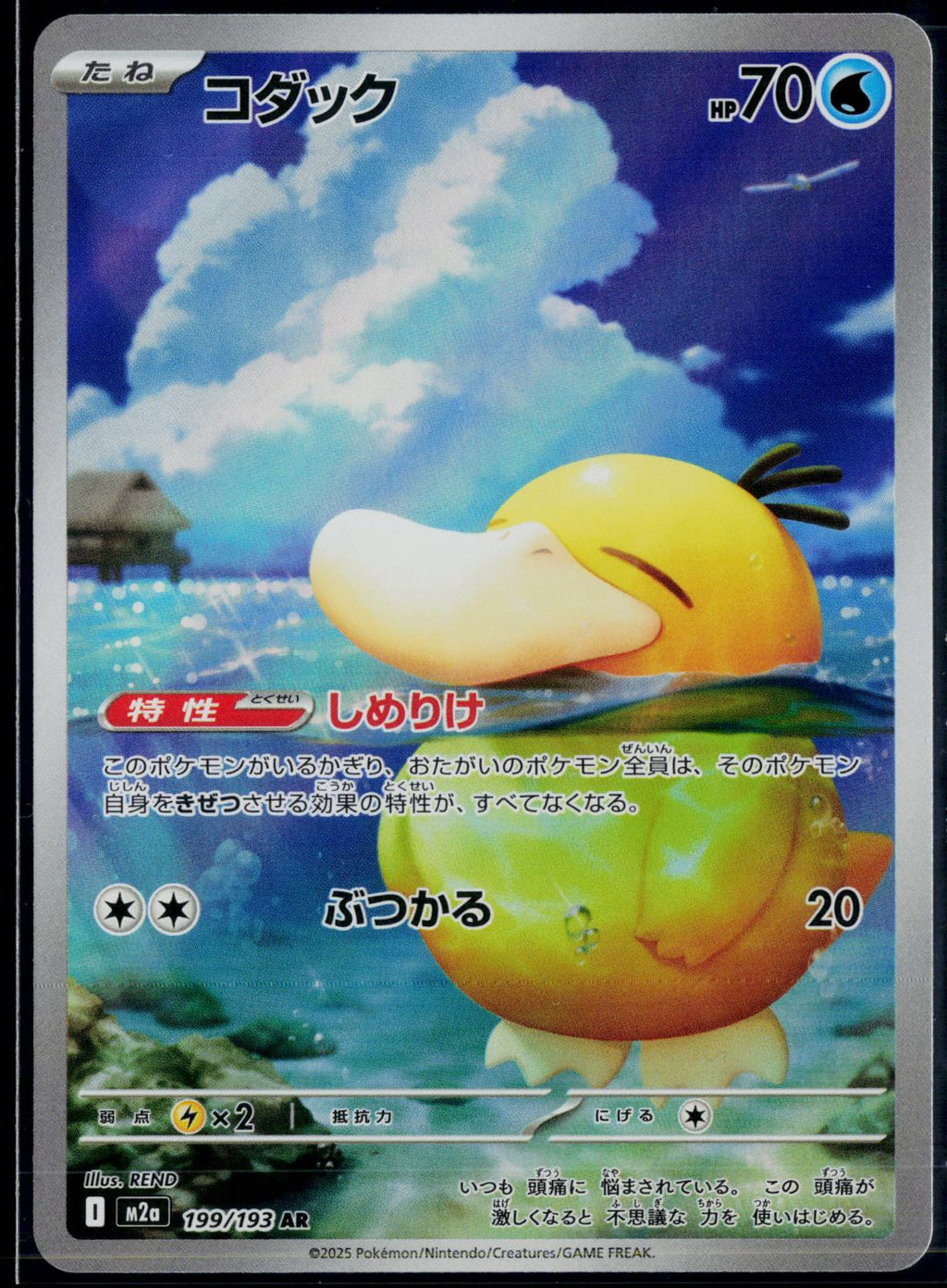 PSYDUCK 199/193 🐬 POKEMON MEGA DREAM EX AR ☀️ JAPANESE HOLO NM/M 🌴