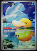 PSYDUCK 199/193 🐬 POKEMON MEGA DREAM EX AR ☀️ JAPANESE HOLO NM/M 🌴