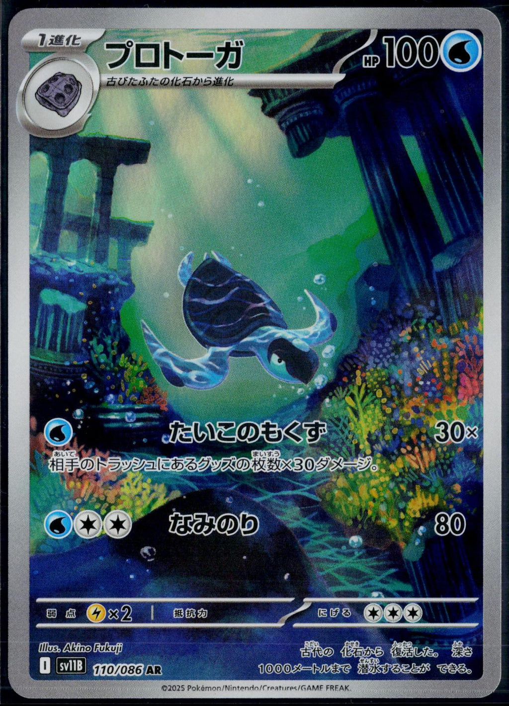 TIRTOUGA 110/086 🐬 POKEMON SV11B: BLACK BOLT AR ☀️ JAPANESE HOLO NM/M 🌴