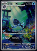 TIRTOUGA 110/086 🐬 POKEMON SV11B: BLACK BOLT AR ☀️ JAPANESE HOLO NM/M 🌴