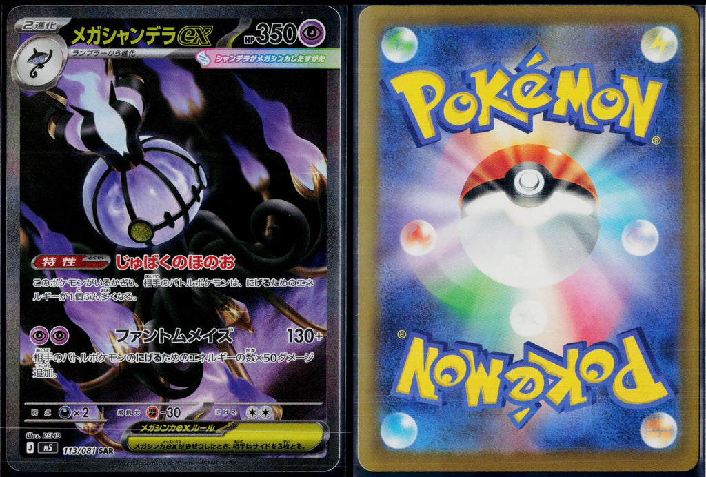 MEGA CHANDELURE EX 113/081 POKEMON ABYSS EYE SPECIAL ART RARE JAPANESE HOLO NM