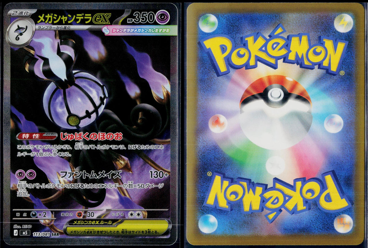 MEGA CHANDELURE EX 113/081 POKEMON ABYSS EYE SPECIAL ART RARE JAPANESE HOLO NM