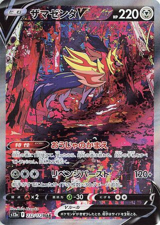 ZAMAZENTA V 232/172 🐬 POKEMON VSTAR UNIVERSE SAR ☀️ JAPANESE HOLO NM/M 🌴