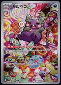 MORPEKO 076/066 🐬 POKEMON ANCIENT ROAR AR ☀️ JAPANESE HOLO NM/M 🌴