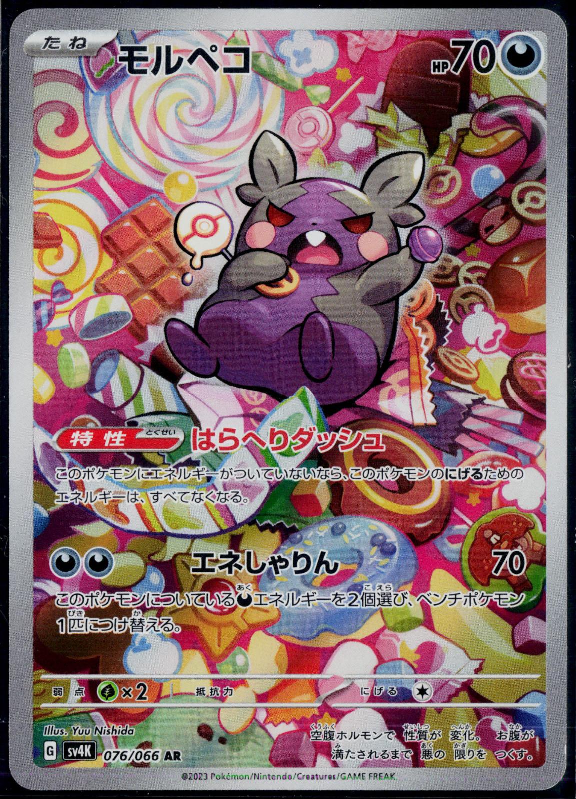 MORPEKO 076/066 🐬 POKEMON ANCIENT ROAR AR ☀️ JAPANESE HOLO NM/M 🌴