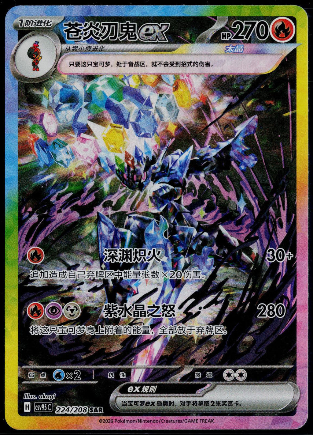 CERULEDGE EX 224/208 POKEMON TERASTAL GATHERING CHINESE NM