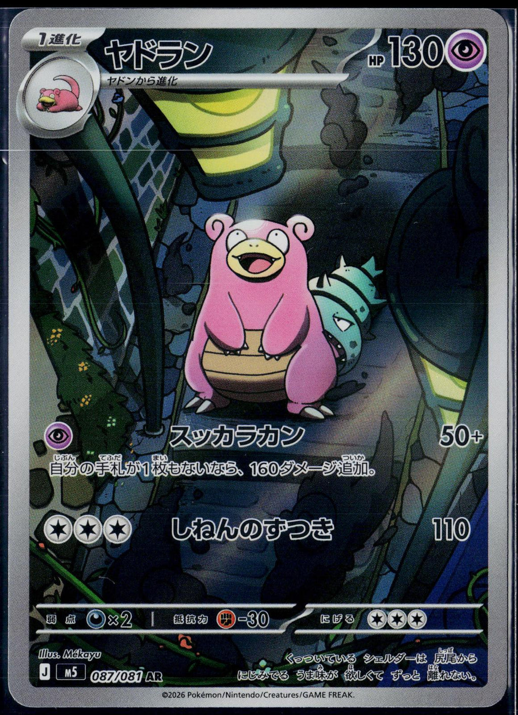 SLOWBRO 087/081 POKEMON ABYSS EYE ART RARE JAPANESE HOLO NM