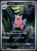 SLOWBRO 087/081 POKEMON ABYSS EYE ART RARE JAPANESE HOLO NM