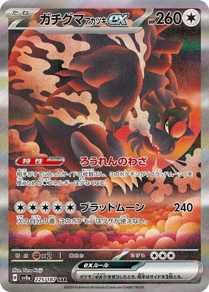 BLOODMOON URSALUNA EX 225/187 🐬 POKEMON SV8A ☀️ JAPANESE HOLO NM/M 🌴