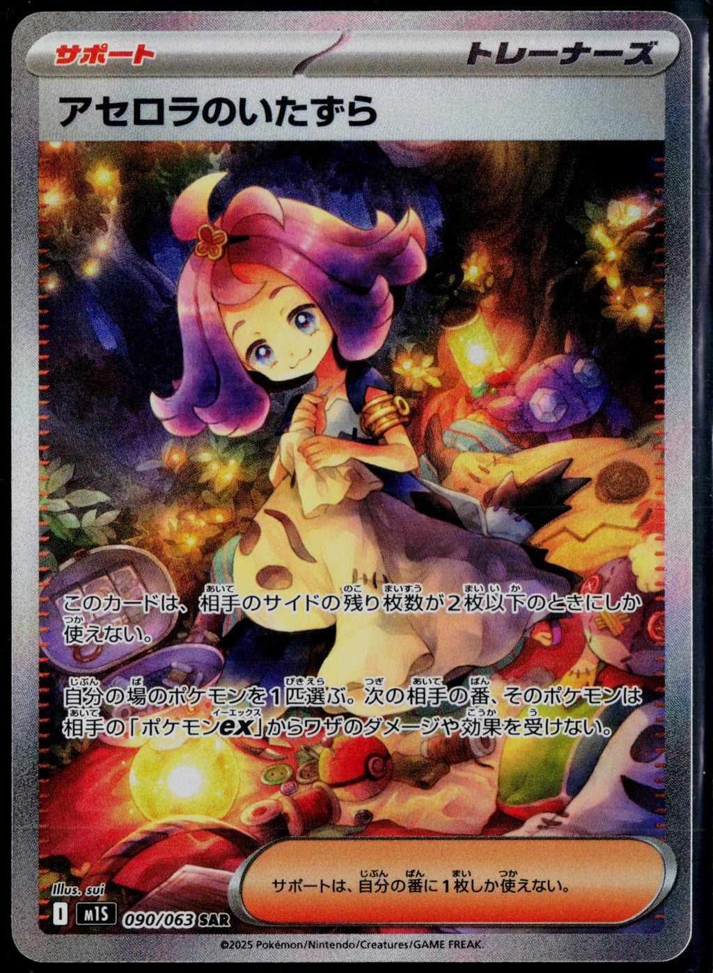 ACEROLAS MISCHIEF 090/063 POKEMON MEGA SYMPHONIA SPECIAL ART RARE JAPANESE NM
