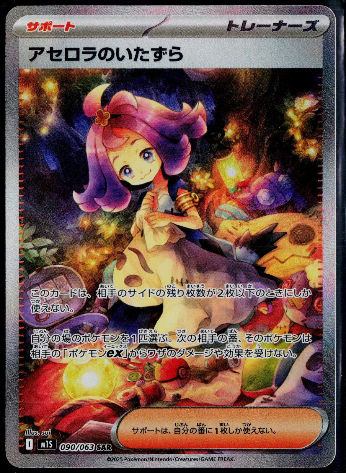 ACEROLAS MISCHIEF 090/063 POKEMON MEGA SYMPHONIA SPECIAL ART RARE JAPANESE NM