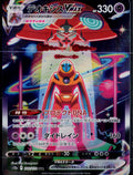 DEOXYS VMAX 222/172 POKEMON VSTAR UNIVERSE SPECIAL ART RARE JAPANESE HOLO NM