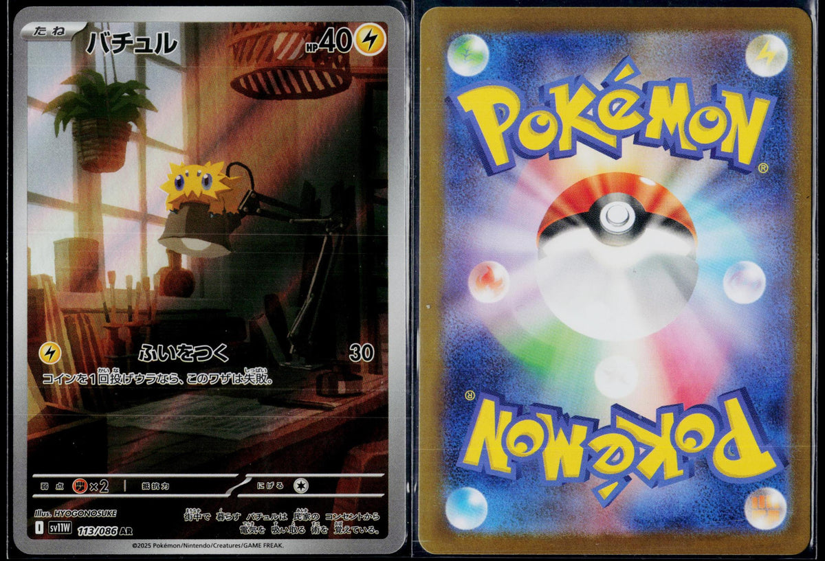 JOLTIK 113/086 POKEMON SV11W: WHITE FLARE ART RARE JAPANESE HOLO NM