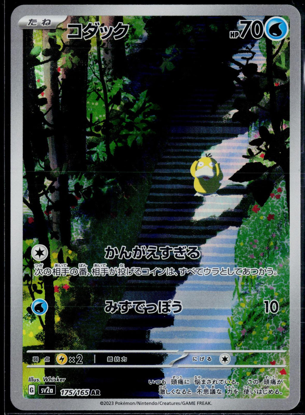 PSYDUCK 175/165 POKEMON SV2A: POKEMON CARD 151 ART RARE JAPANESE HOLO NM