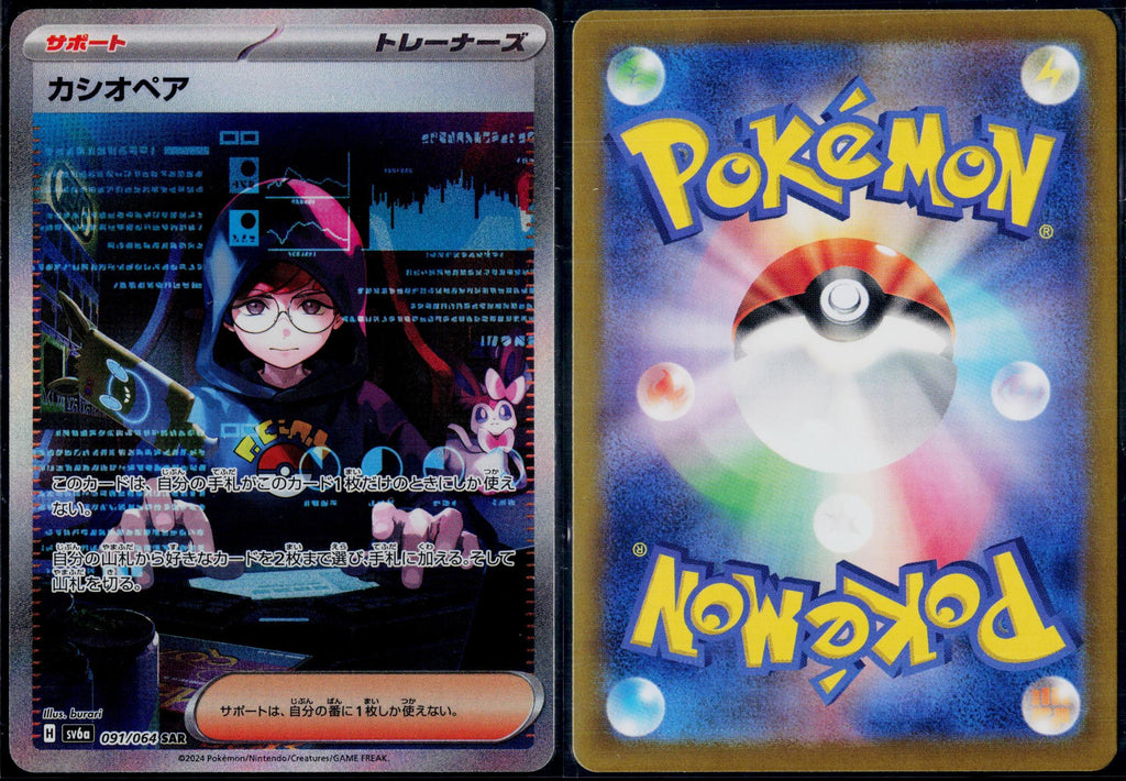 CASSIOPEIA 091/064 POKEMON NIGHT WANDERER SPECIAL ART RARE JAPANESE HOLO NM