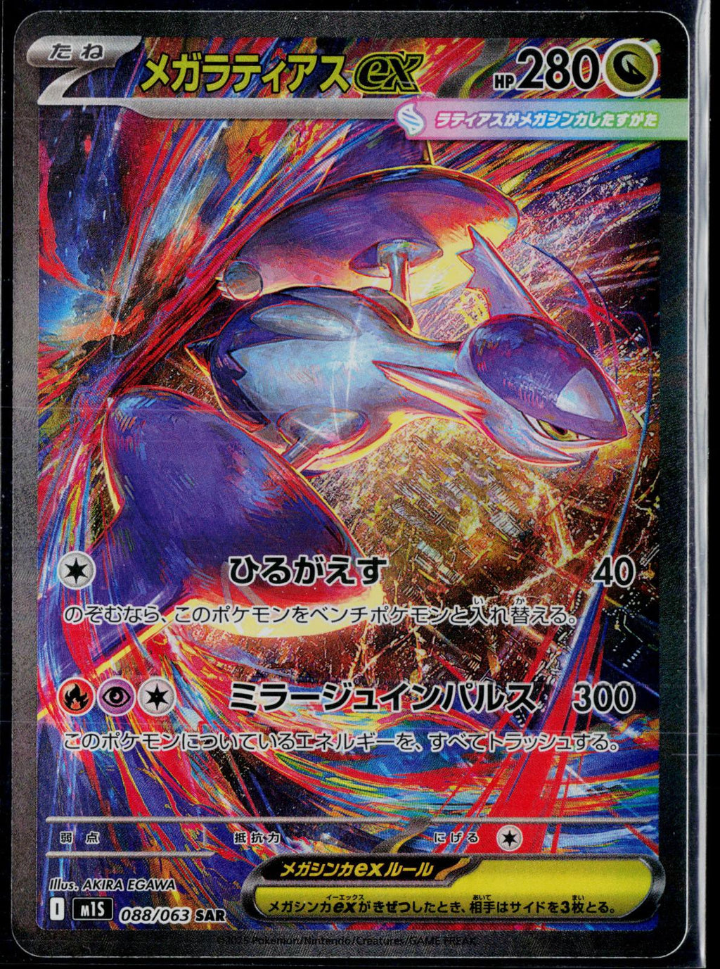 MEGA LATIAS EX 088/063 POKEMON MEGA SYMPHONIA SPECIAL ART RARE JAPANESE HOLO NM