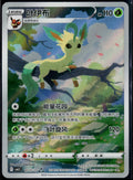 LEAFEON 0715/15 POKEMON GEM PACK VOLUME 2 CHINESE NM